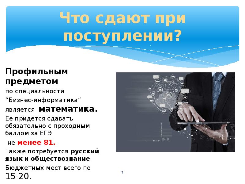Направления специальности информатика. Направления специальности информатика