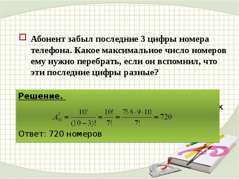 В начале года число абонентов телефонной компании