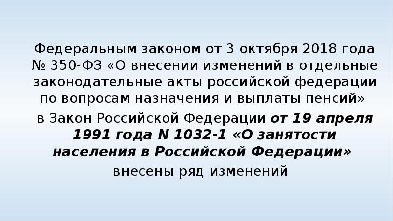 Проект федерального закона о внесении изменений в отдельные законодательные акты рф