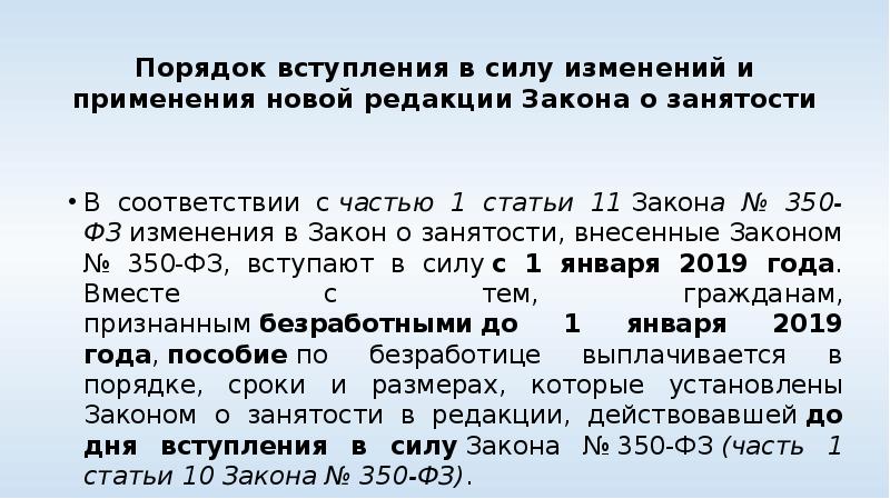 Закон о занятости населения 2023. Федеральный закон 350. Закон 350-ФЗ. ФЗ-350 от 03.10.2018. Закон 350 ФЗ от 3 октября 2018 года.