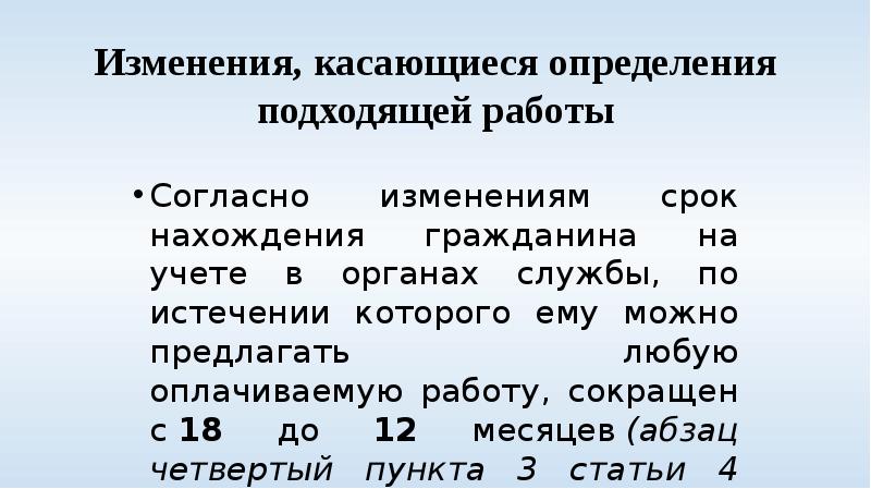 Согласно изменений. Изменены сроки. Согласно поправкам. Изменения согласно. Изменение согласной в c.