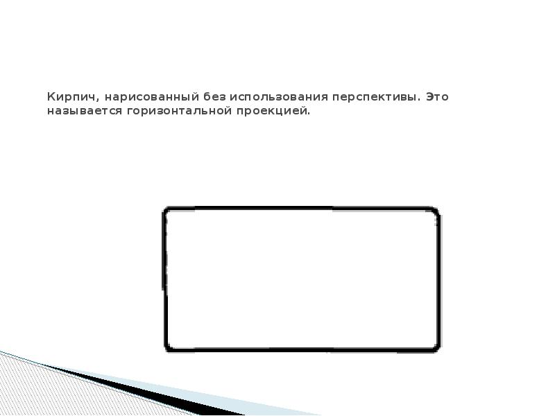 Как называют горизонтальную. Как называют горизонтальную