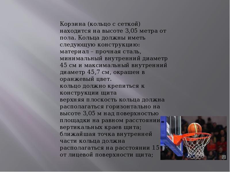 К какому виду относится баскетбол. Баскетбол презентация. Баскетбол вывод презентации. Вывод на тему баскетбол. Баскетбол доклад.