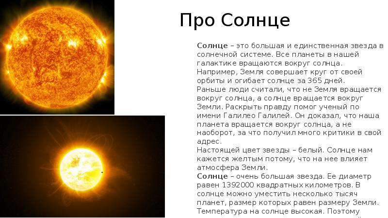 Презентация про солнце