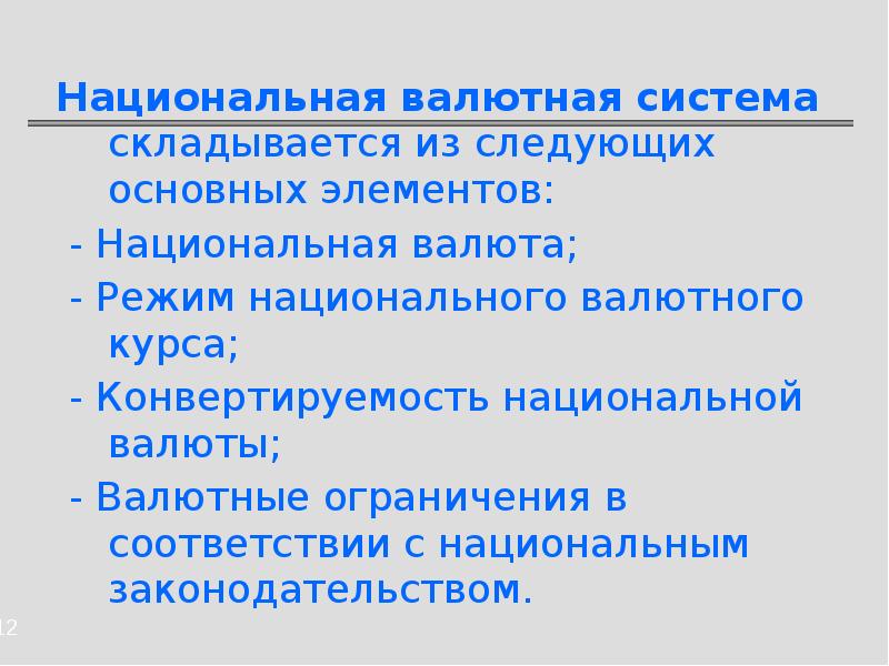 Конвертируемость национальной валюты