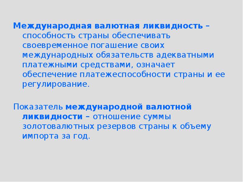 Что значит обеспеченные. Международные обязательства. что значит обеспечить.