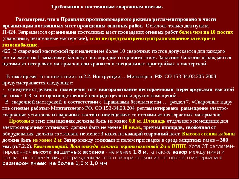 Опасная зона проведения огневых работ