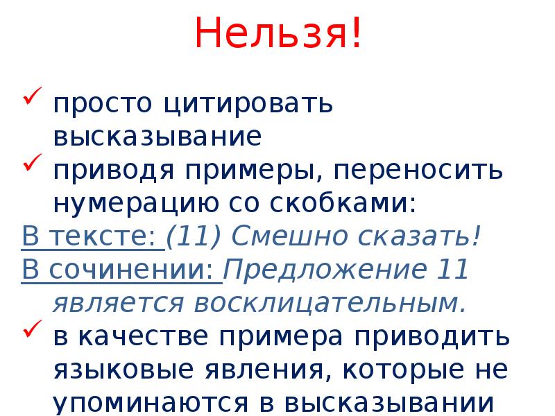 Предложения с разными способами цитирования. Способы цитирования в сочинении огэ. способы цитирования огэ. как приводятся цитаты в сочинении.