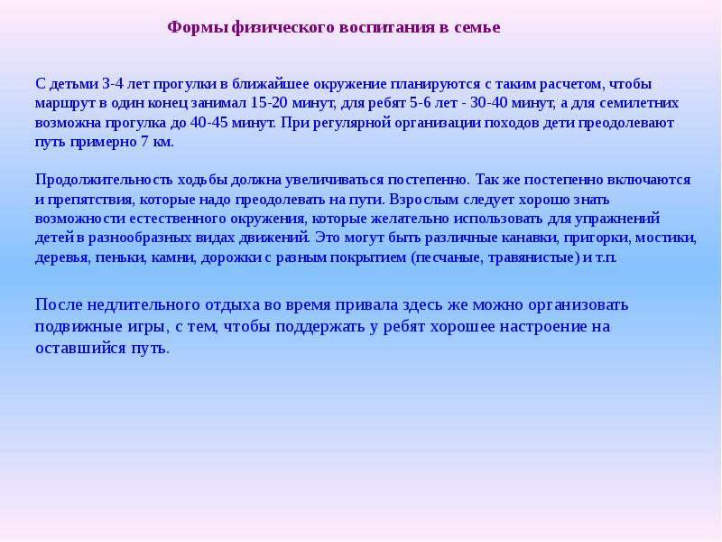 Значение физического воспитания. Физическое воспитание в семье. Физическое воспитание в семье презентация. Формы физического воспитания в семье. Физическое воспитание в семье кратко.