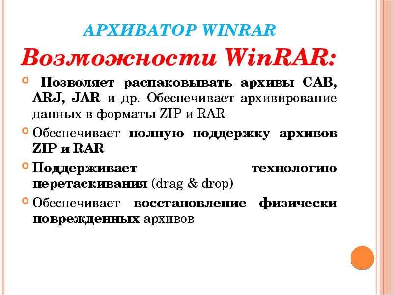 Презентация на тему архивирование данных