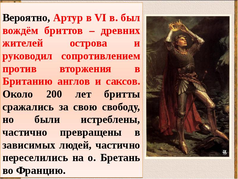 Раннее средневековье ответы. Презентация на тему Средневековая Англия. Англия в раннее средневековье Артур. Викторина по Англии в раннее средневековье. Англия в раннее средневековье 6 класс конспект урока по ФГОС.