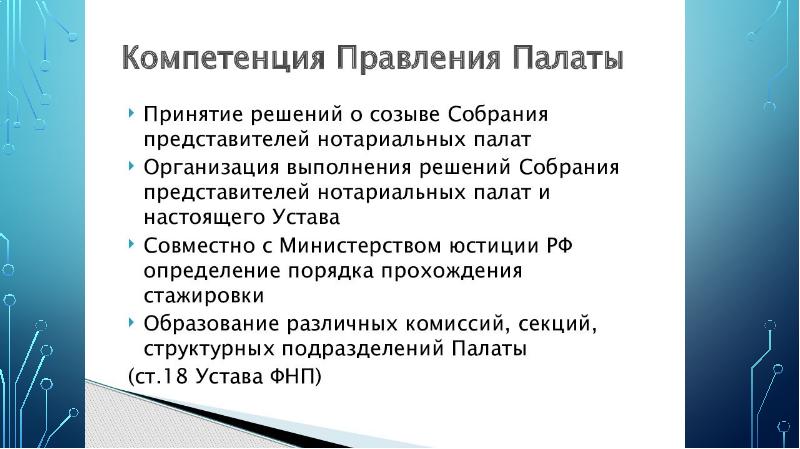 Презентация по нотариату