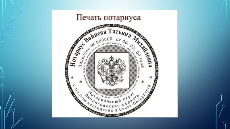 Нотариат рф презентация