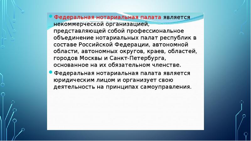 Нотариат в российской федерации презентация