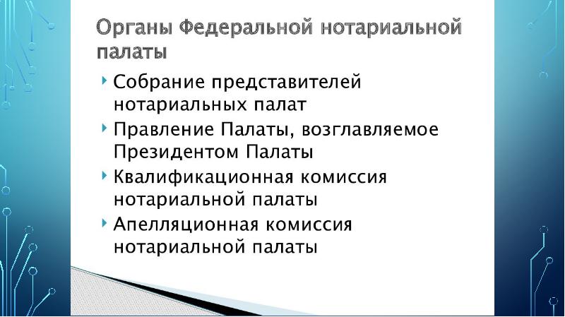 Презентация про нотариат