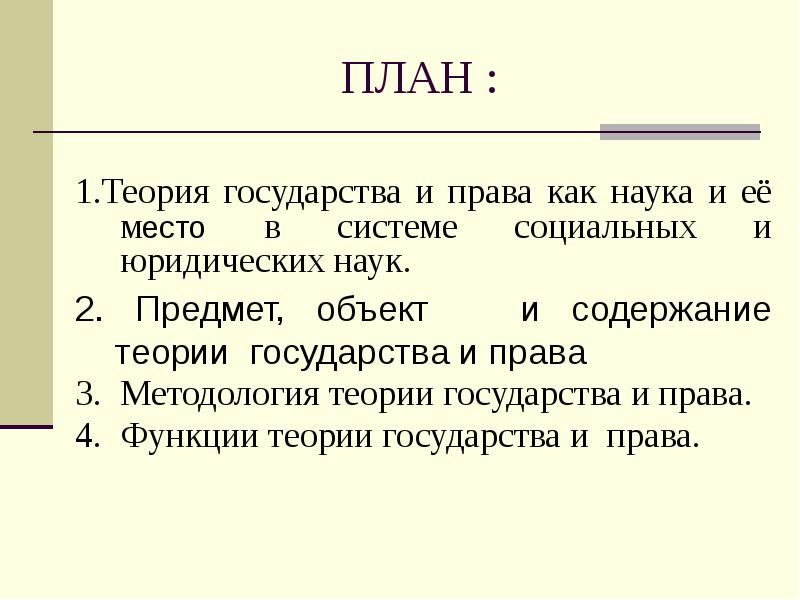 Содержание тгп. Методология ТГП.