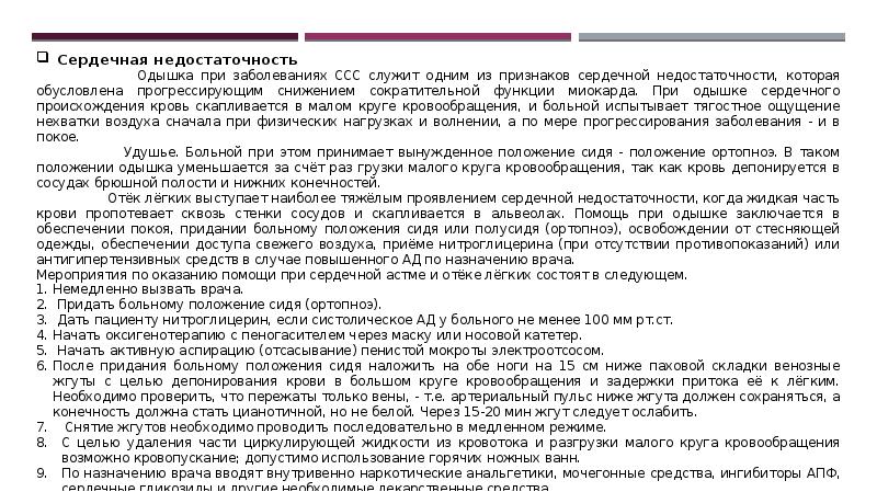 Наблюдение и уход за больными с заболеваниями органов кровообращения презентация