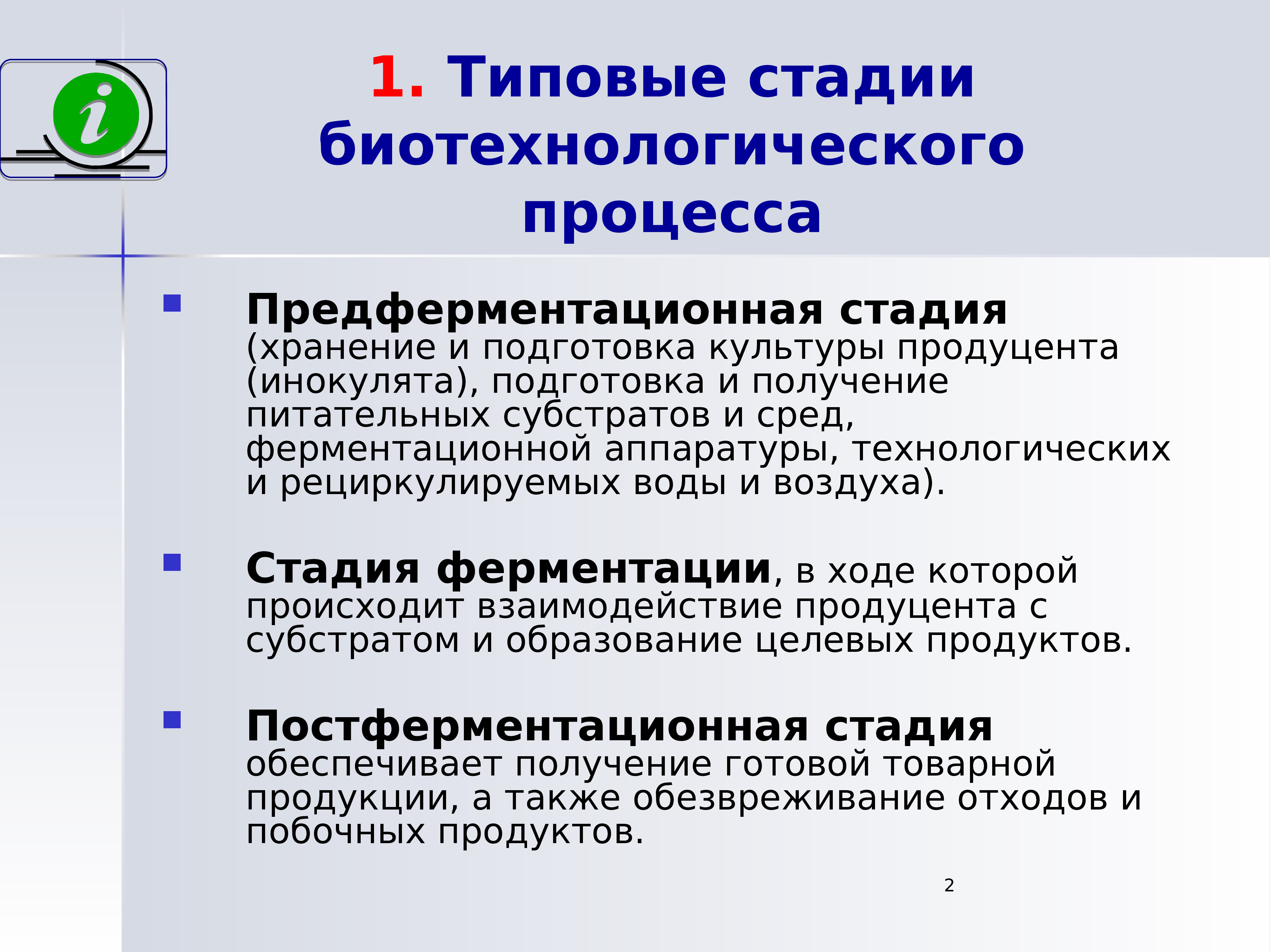 основы биотехнологии и биоинженерии. этапы биотехнологического процесса. схема биотехнологического производства пищевых компонентов. процессы биотехнологии. процесс биометаногенеза год.