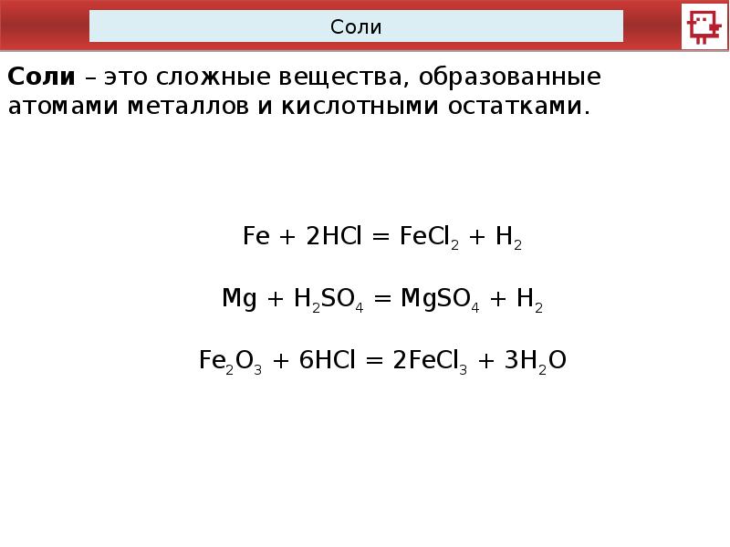 Соли 8 класс. Тест кислоты соли 8 класс