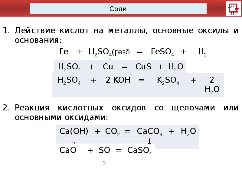 Презентация соли 8 класс