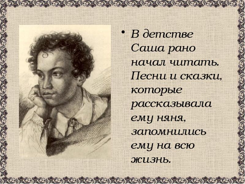 Пушкин использовал. Сказки а с Пушкина с детства запоминаются. Какие сказки запомнились Пушкину рассказывала его няня. Какой талант обнаружился в детстве у Саши Пушкина. Название сказок Пушкина которых рассказывала ему няня.