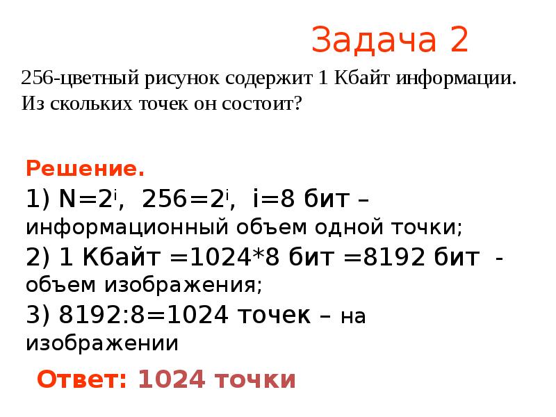 Изображение 256 цветов. 256 Цветный рисунок содержит. 256 Цветный рисунок содержит 120 байт информации. 256 Рисунок содержит 1 Кбайт информации. 16 Цветный рисунок.