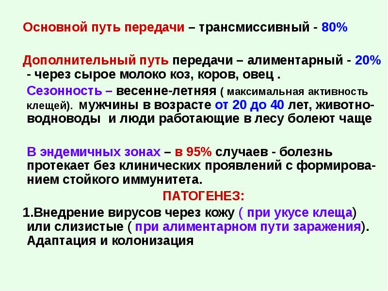 Дополнительный путь. Пути передачи весенне летнего энцефалита. Алиментарная адаптация это. Алиментарный Трансмиссивный путь передачи. Основной путь.