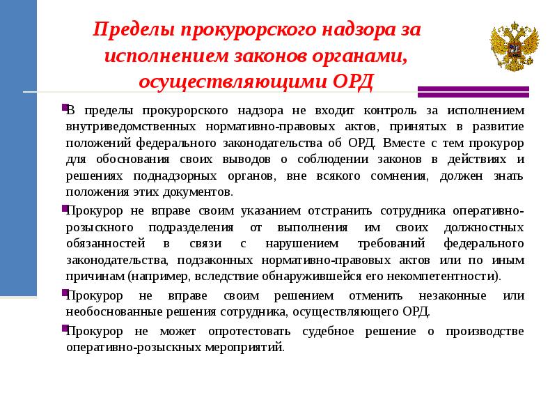 Закон органа. Надзор за исполнением законов. Контроль за исполнением законов. Прокурорский надзор за исполнением. Прокурор по надзору за соблюдением законов.