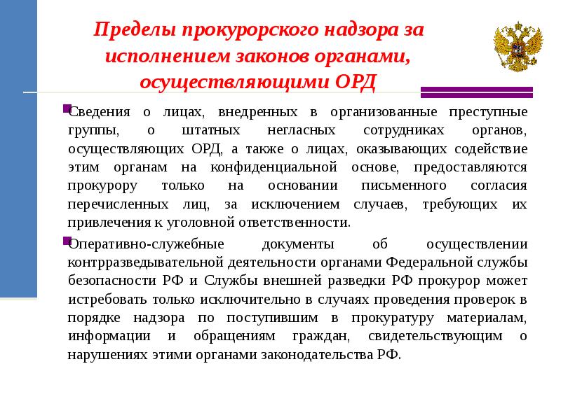 Презентация по прокурорскому надзору