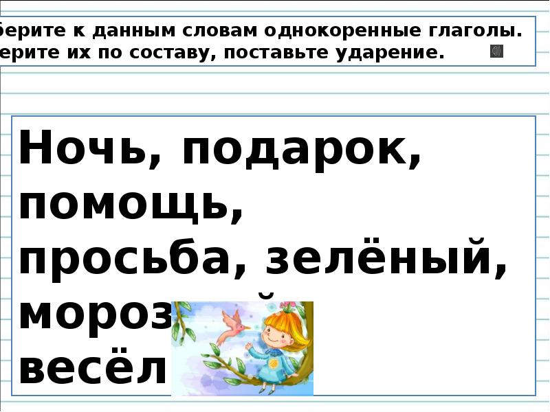 Урок обобщение глагола 4 класс. Русский язык 2 класс обобщение глагол. Обобщение знаний. Ночь глагол. Рабочий лист глагол обобщение 2 класс.