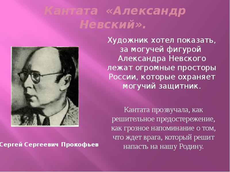 Кантата Прокофьева Александр