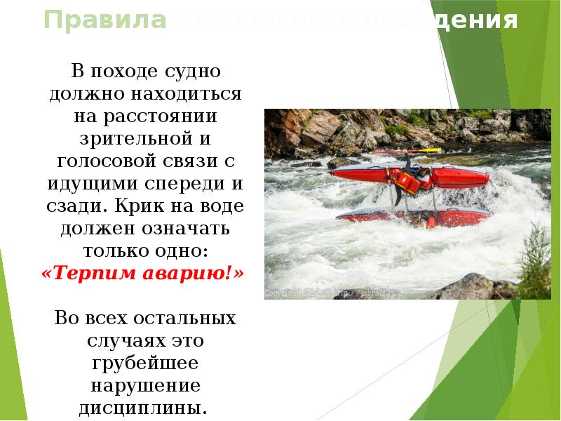 Водные походы и обеспечение безопасности на воде 6 класс обж презентация