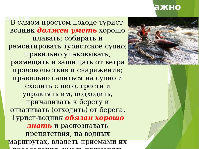 Туризм обж 6 класс. Особенности водного похода. Подготовка к водному походу. Водные походы ОБЖ 6 класс. Характеристика водного туризма.