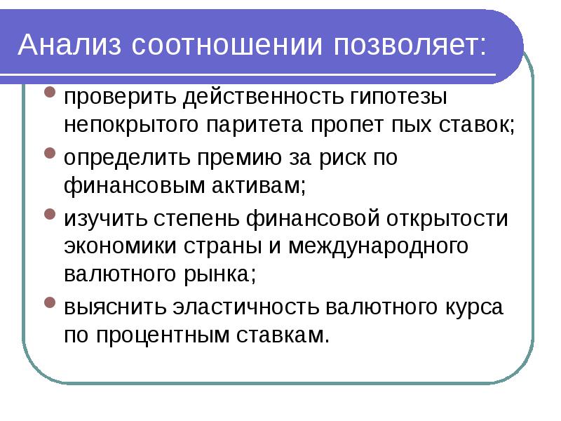 Анализ соотношения