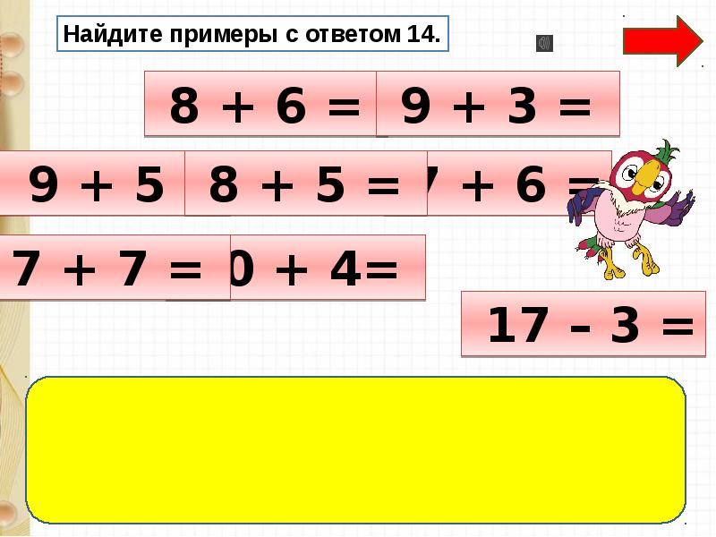 Таблица сложения 1 класс презентация школа россии стр 72