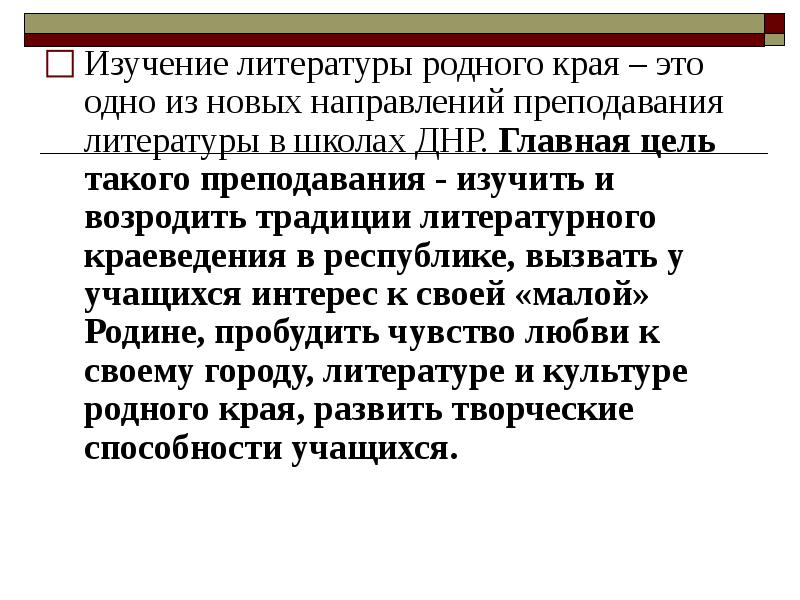 Своеобразие родной литературы. Проблемы изучения литературы.