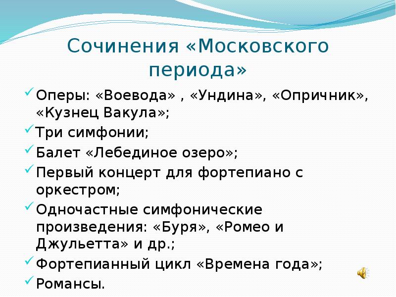 Сочинение московская область. Опера Воевода сообщение. Одночастное произведение называется циклом. Одночастной симфонической поэмы.. Музыкальный цикл это маленькое одночастное произведение.