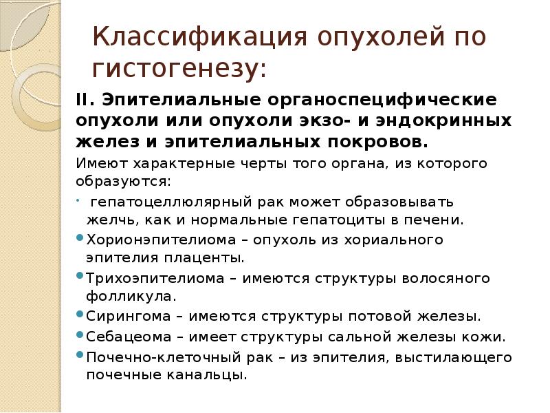 Презентация по опухолям