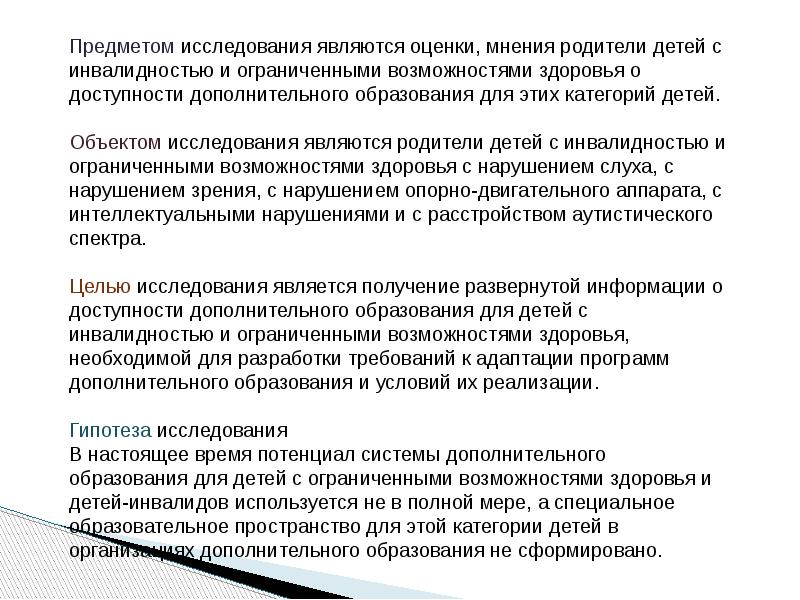 Оценка мнения. Методами исследования послужили. Оценочное мнение. Оценка мнение. К уровням исследования относятся:.