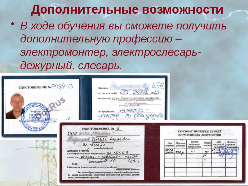 Письменная экзаменационная работа по профессии электромонтер образец