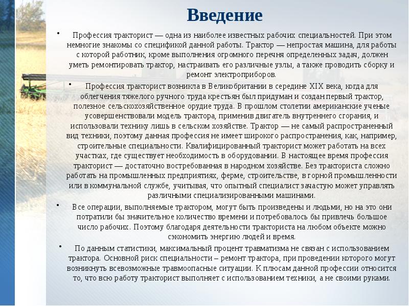 Введение в профессию. Профессии будущего Введение. Технология уборки сои литература.