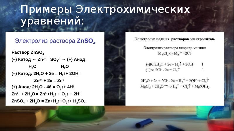 Реакция цинка и хлорида меди 2. Электролиз раствора хлорида железа. Электролиз раствора хлорида железа 2. Реакции электролиза примеры уравнений. Электролиз примеры реакций.