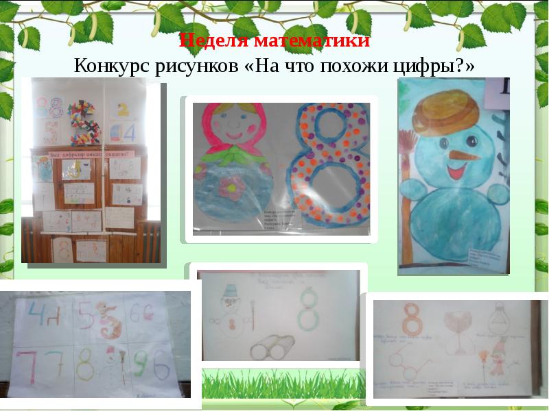 Конкурс рисунков цифры. Конкурс на что похожа цифра. Конкурс рисунков на что похожа цифра. Рисунок на конкурс.на тему...на что похожа цифра. Конкурс рисунков на что похожа цифра 1 класс