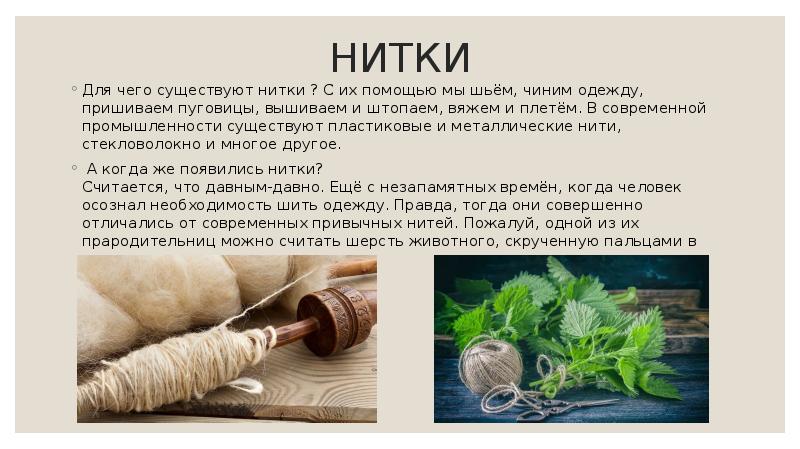 Нити презентация