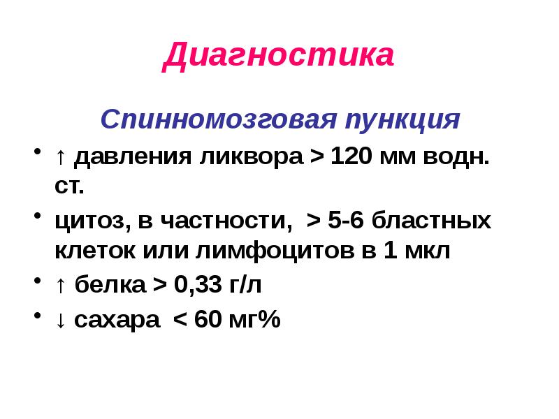 Цитоз. Цитоз спинномозговой жидкости. Пения и цитоз. Цитоз 86/3.