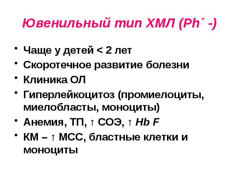 Хмл в мид миф. Гиперлейкоцитоз. ХМЛ лагеря. Гиперлейкоцитоз характерен для. Гиперлейкоцитоз до 200х109/л наблюдается.