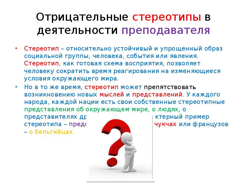Стереотип это кратко. Гендерные стереотипы презентация. Презентация на тему стереотипы. Этнические стереотипы. Стереотипы о мальчиках и девочках.