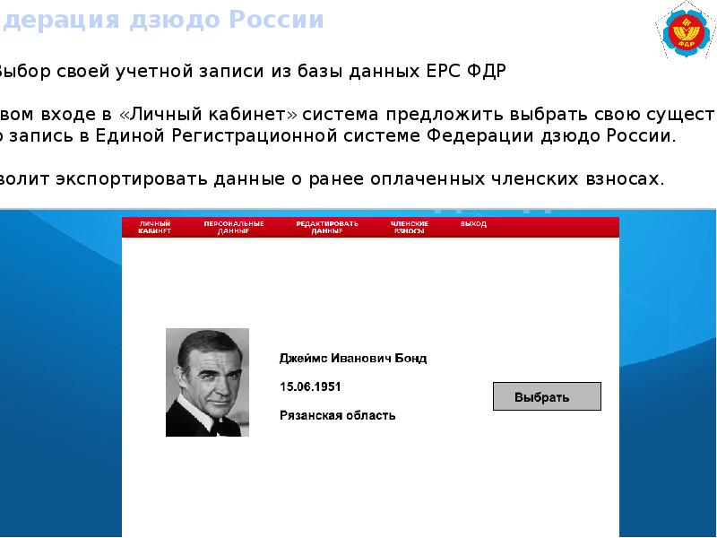 Взнос фдр. Федерация дзюдо России. Федерация дзюдо России логотип. Структура Федерации дзюдо России. Федерация дзюдо России регистрация.