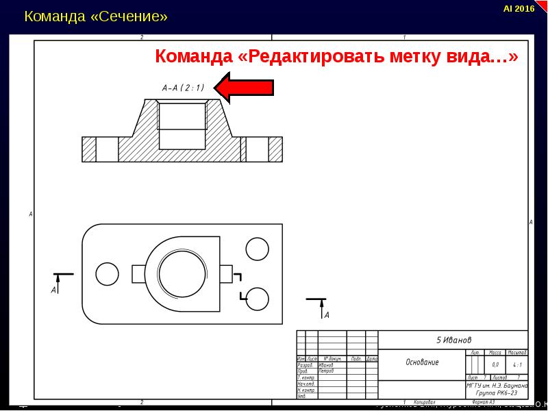 Как сделать разрез на чертеже инвентор