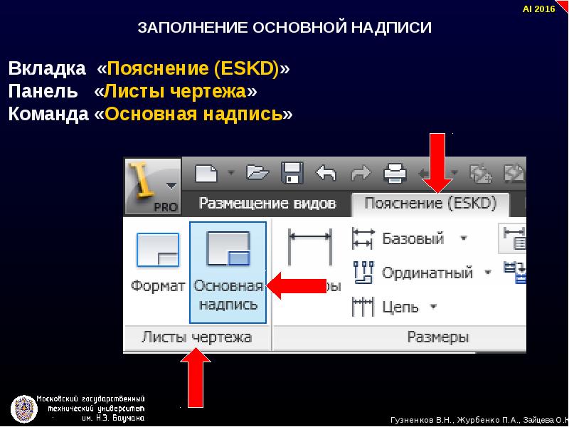 Надпись в презентации это